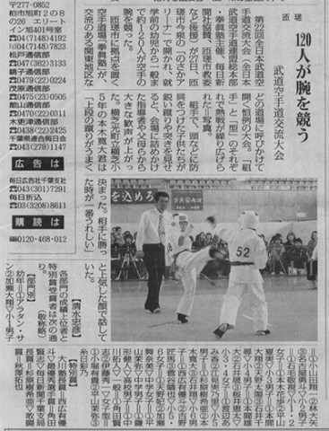 毎日新聞 千葉版