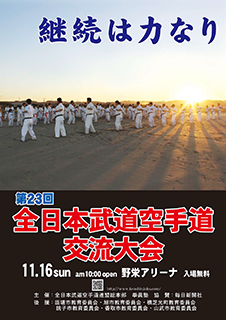交流大会ポスター（PDFにリンク）